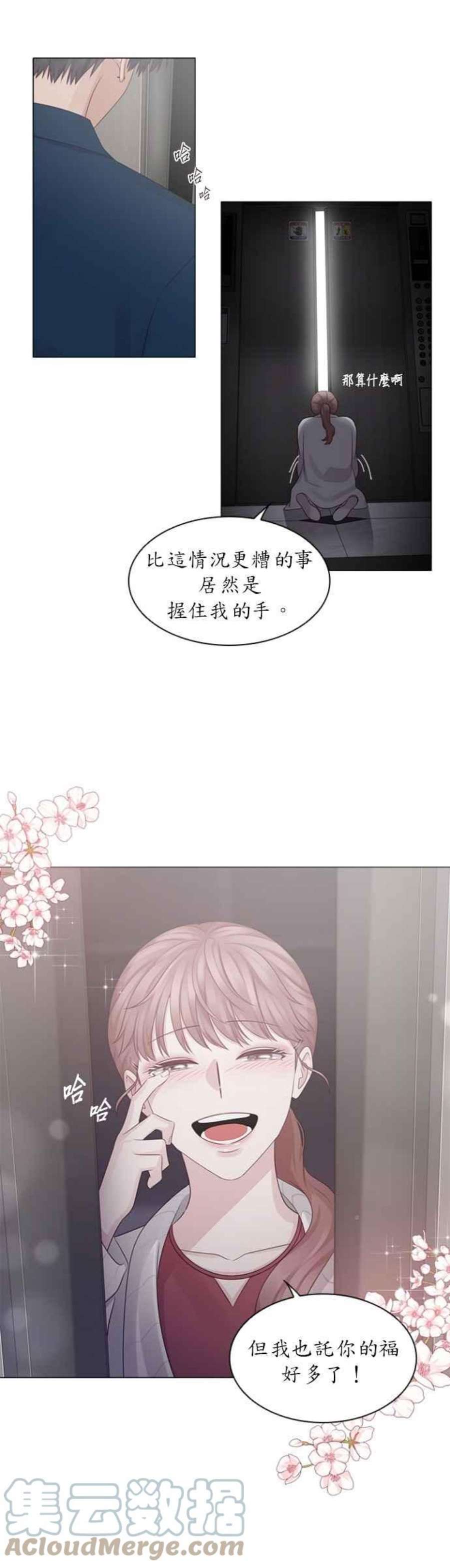前任爱上我17话