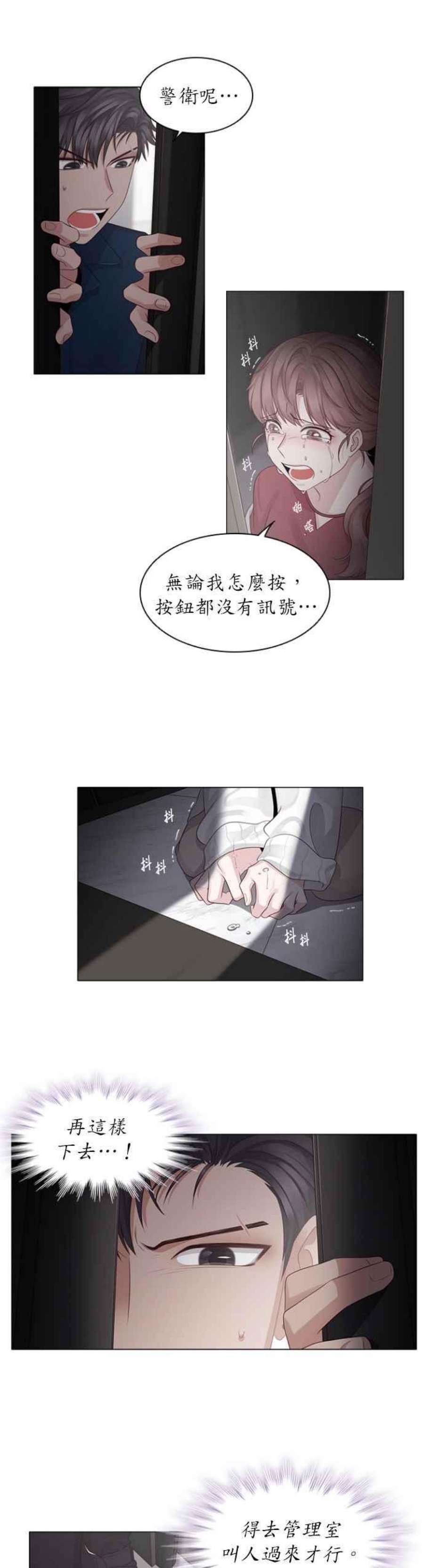 前任爱上我17话