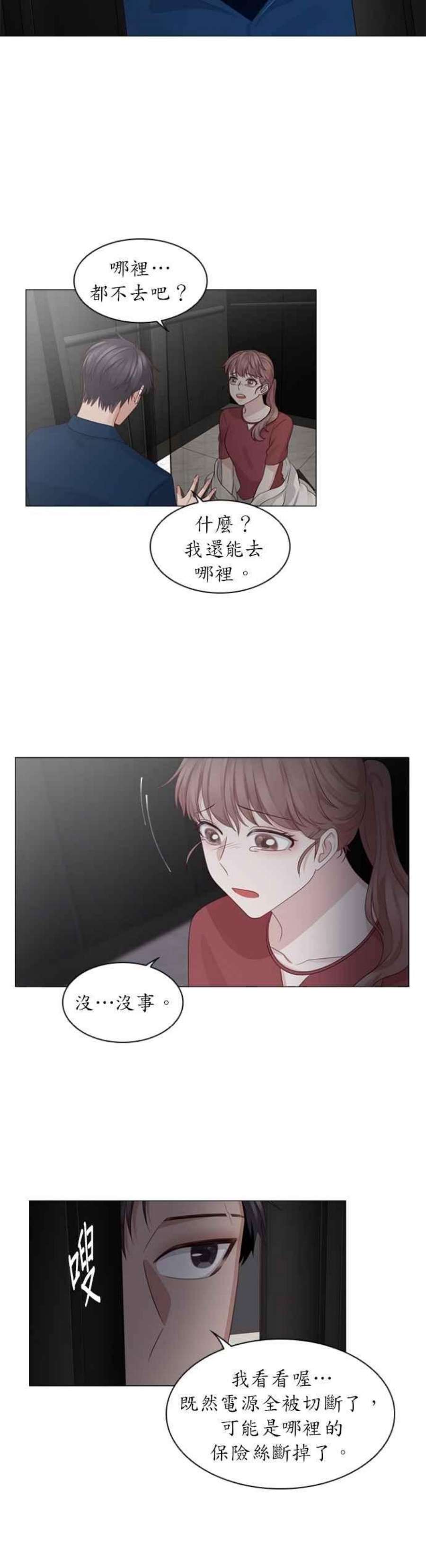 前任爱上我17话
