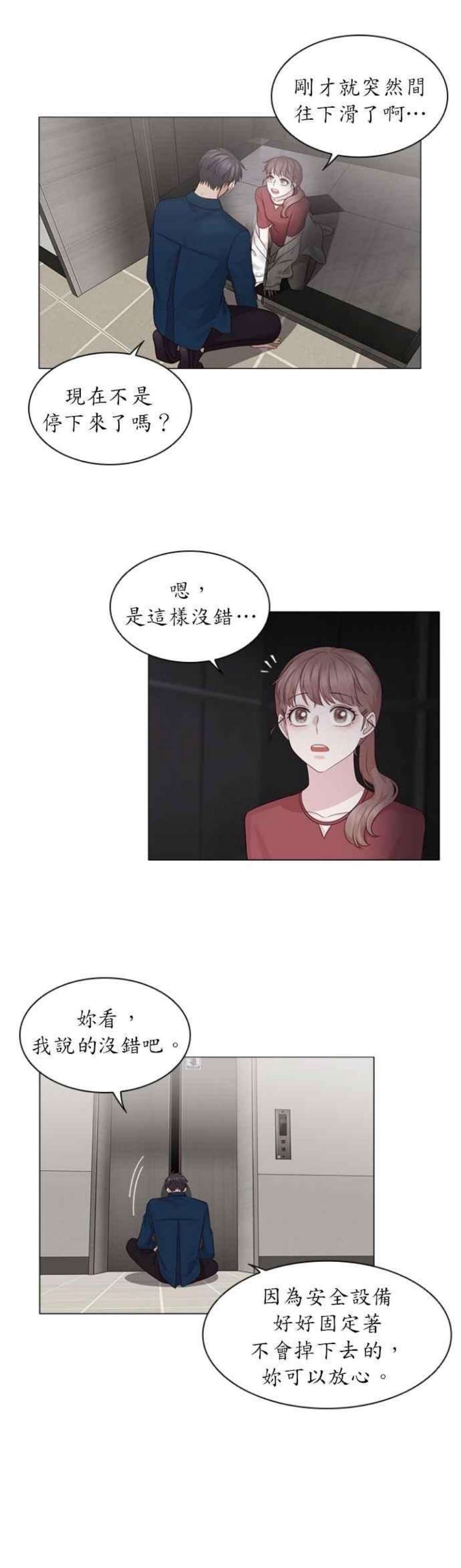 前任爱上我17话