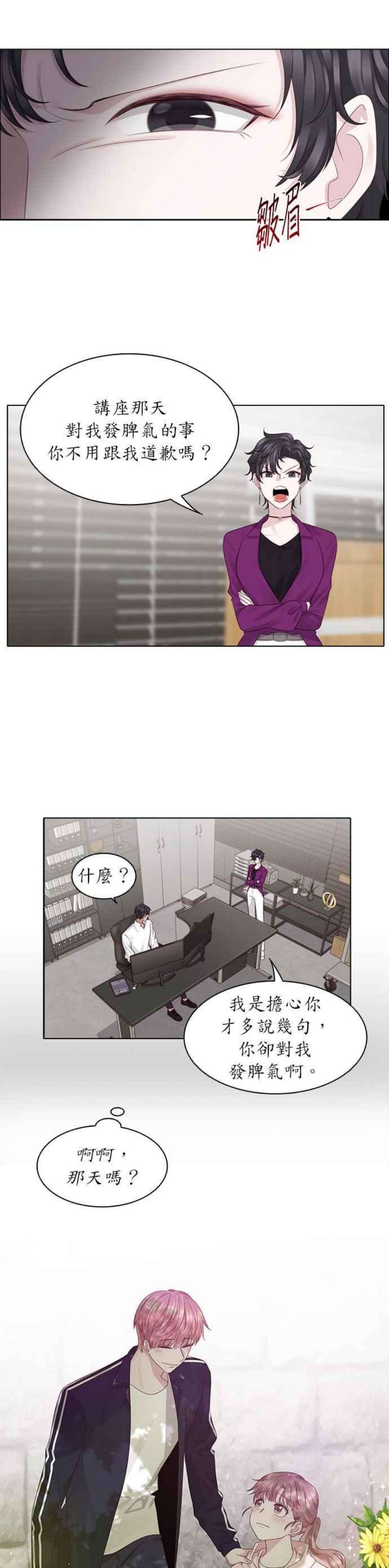 前任爱上我23话