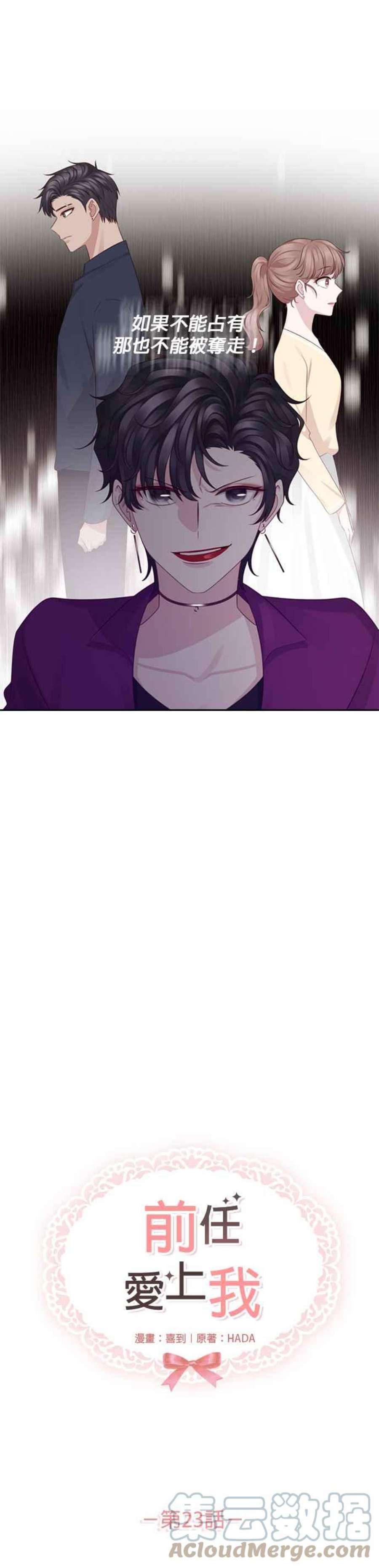 前任爱上我23话
