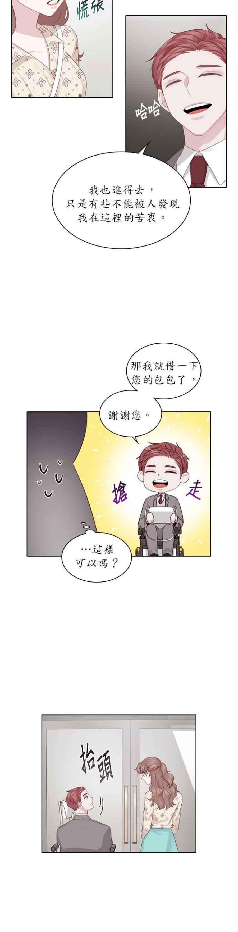 前任爱上我23话