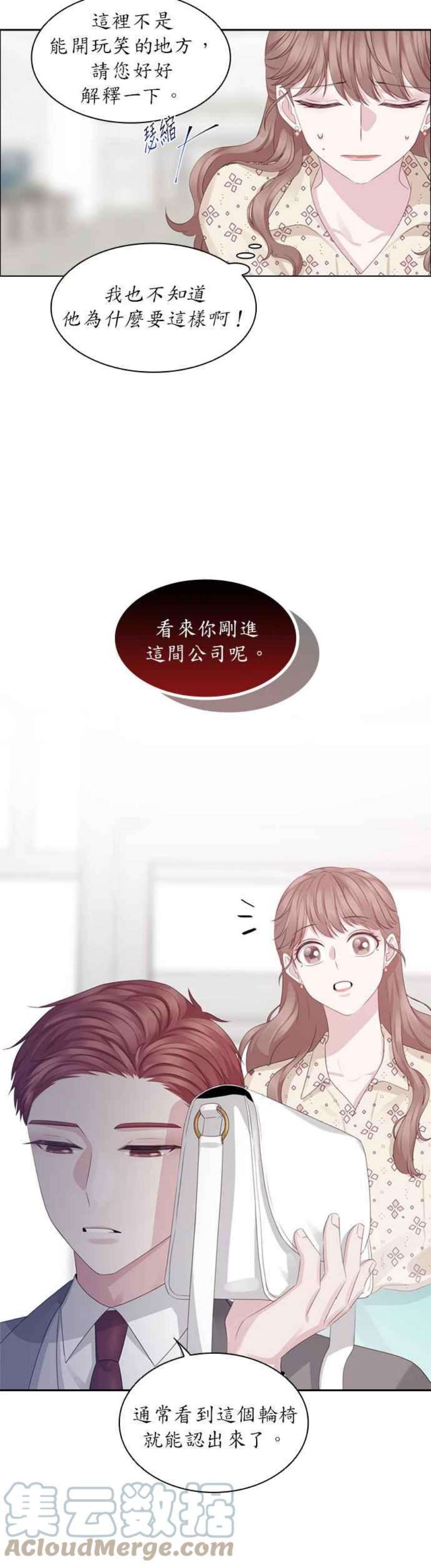 前任爱上我23话