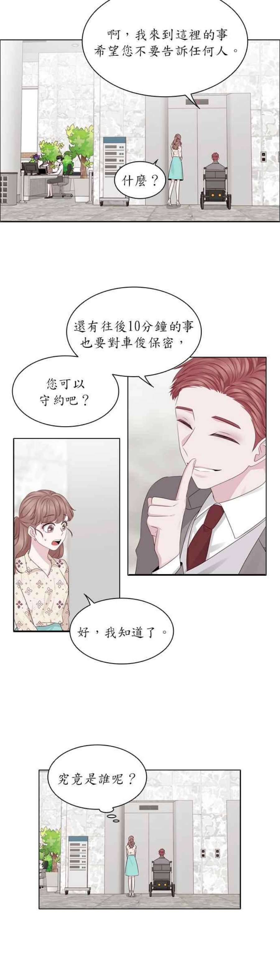 前任爱上我23话