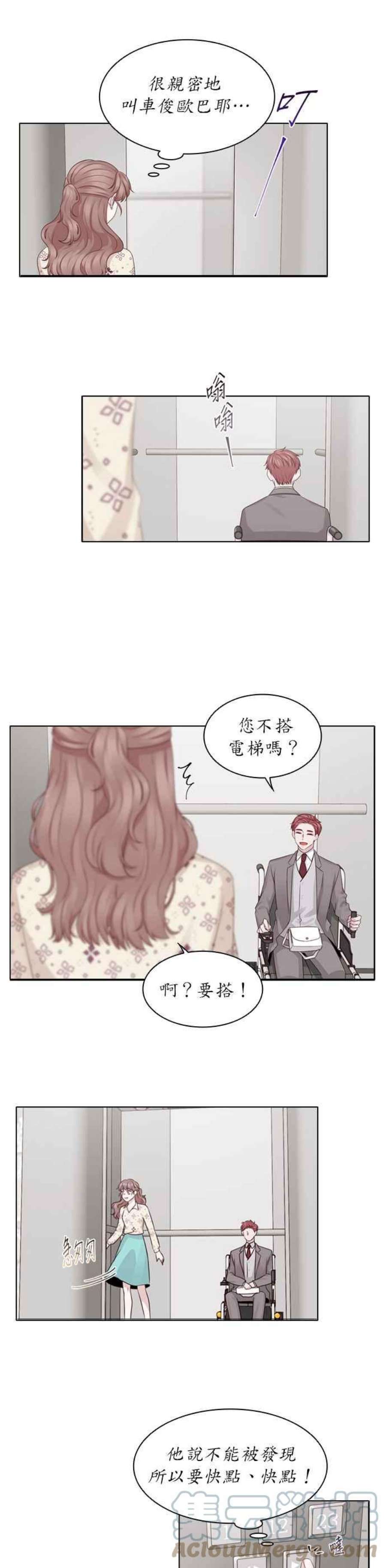 前任爱上我23话