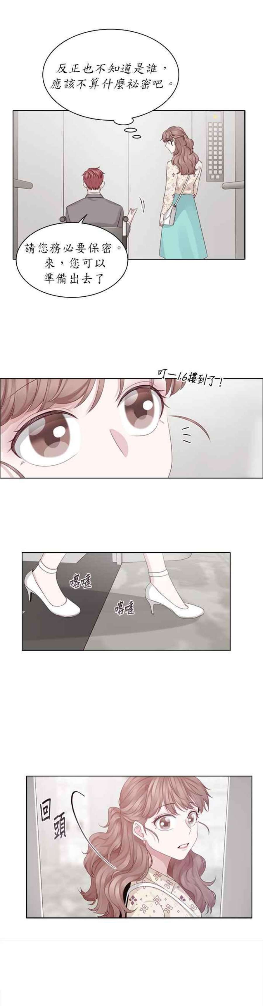 前任爱上我23话