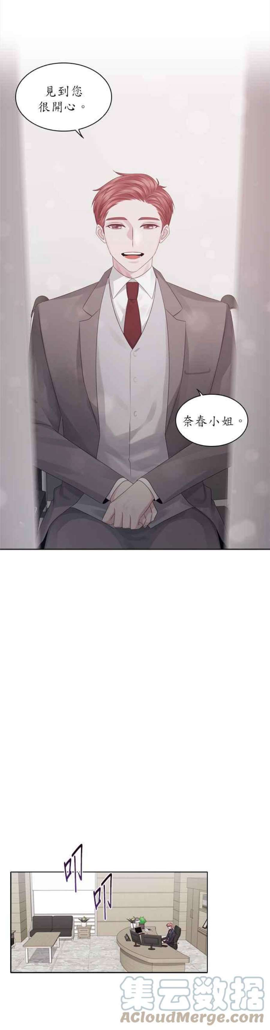 前任爱上我23话