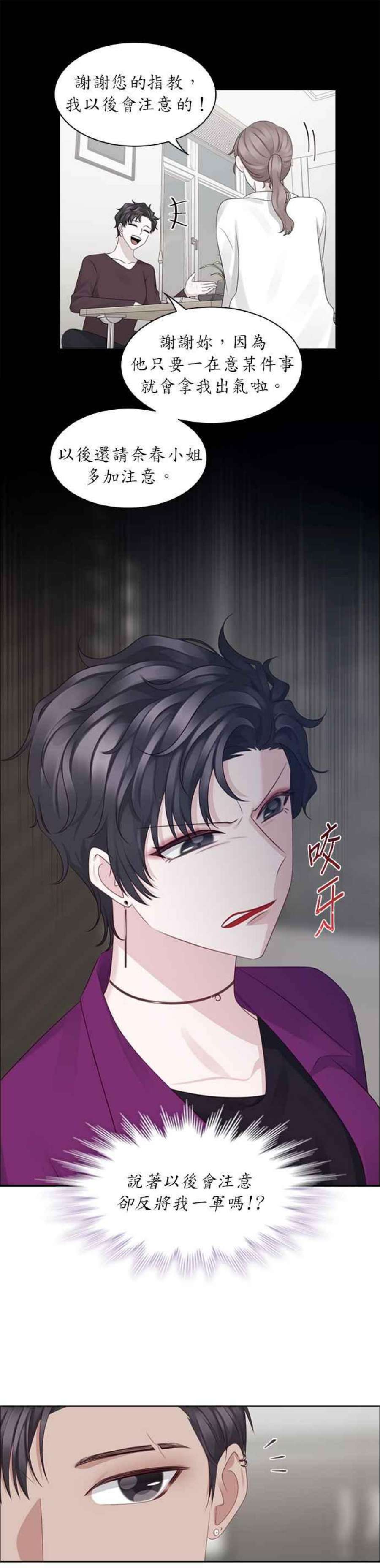 前任爱上我23话