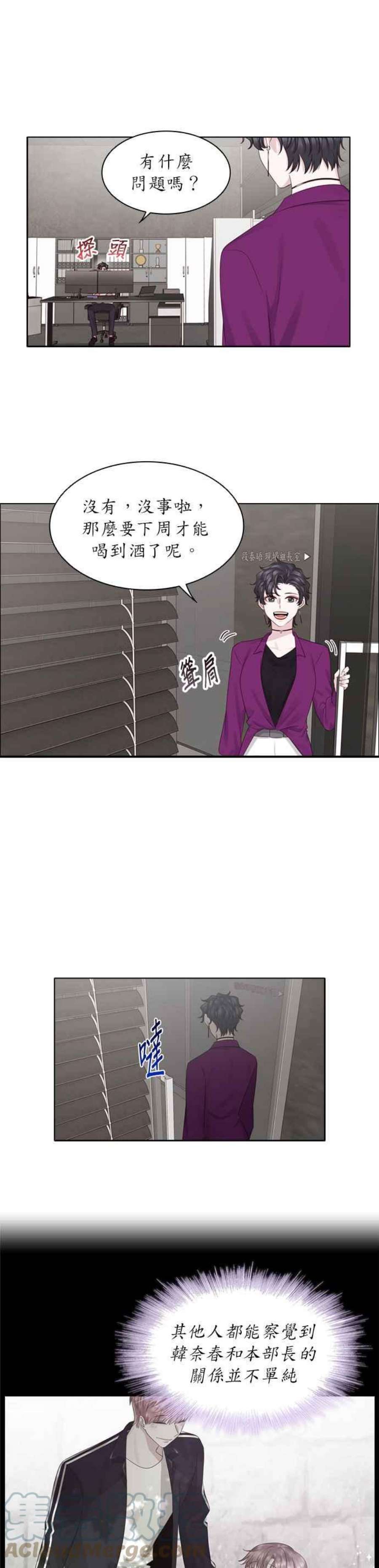 前任爱上我23话