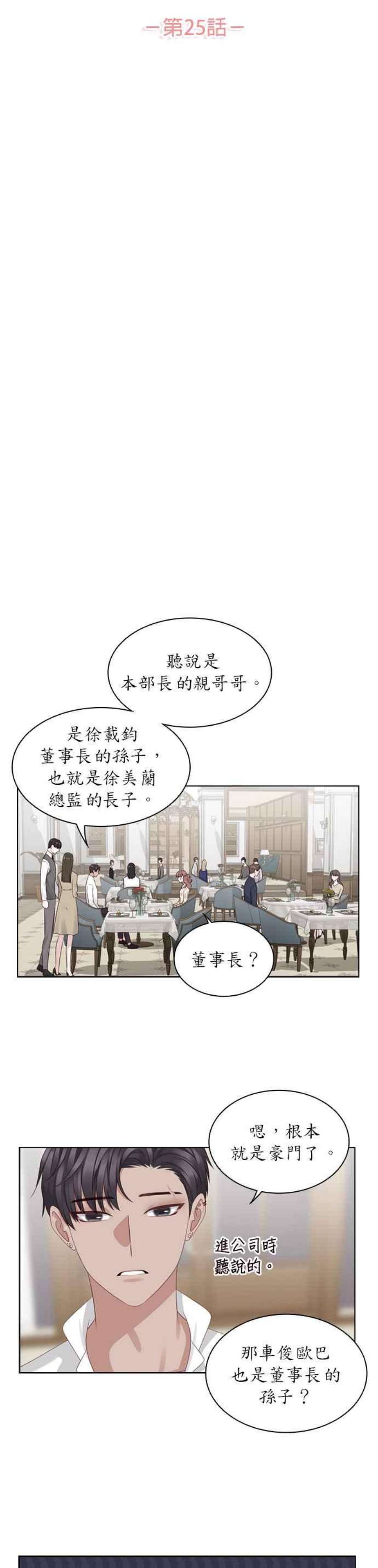 前任爱上我25话