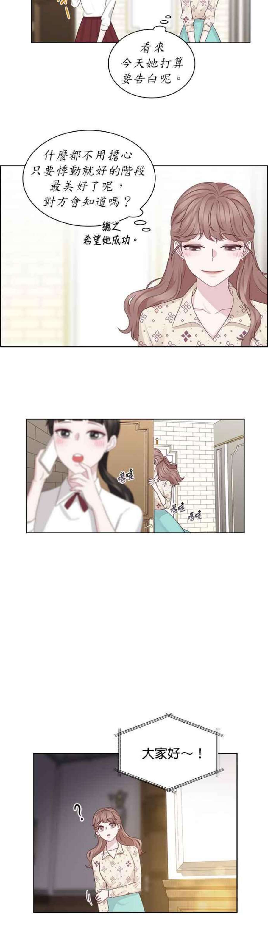 前任爱上我25话