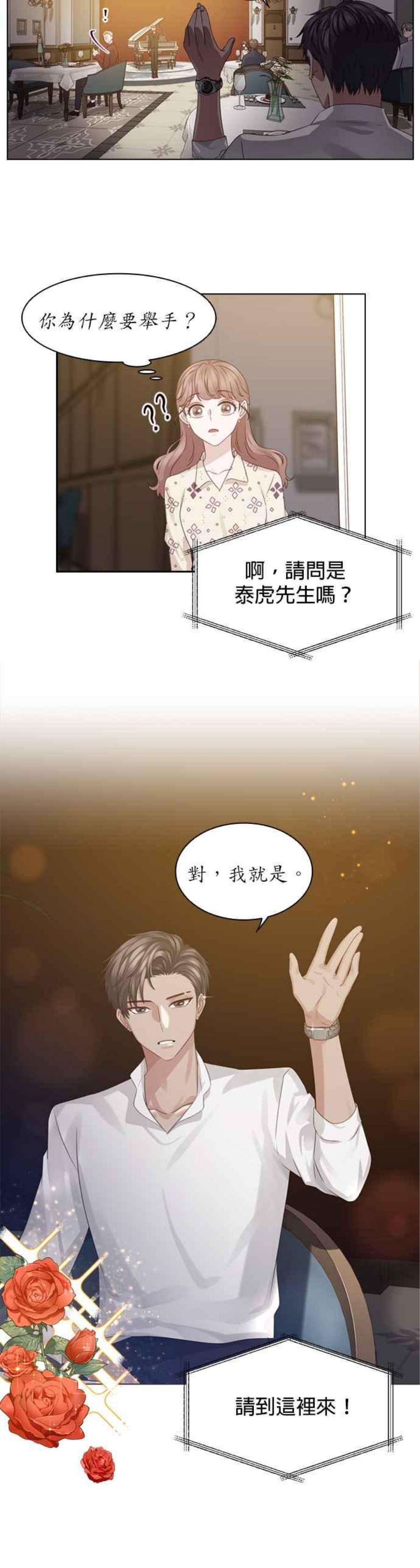 前任爱上我25话