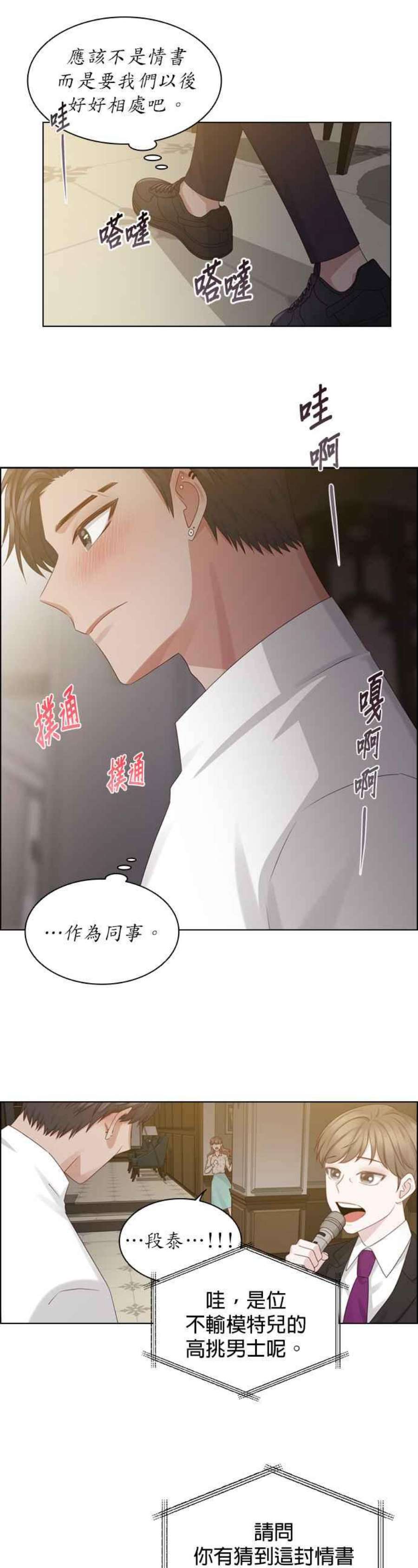 前任爱上我25话