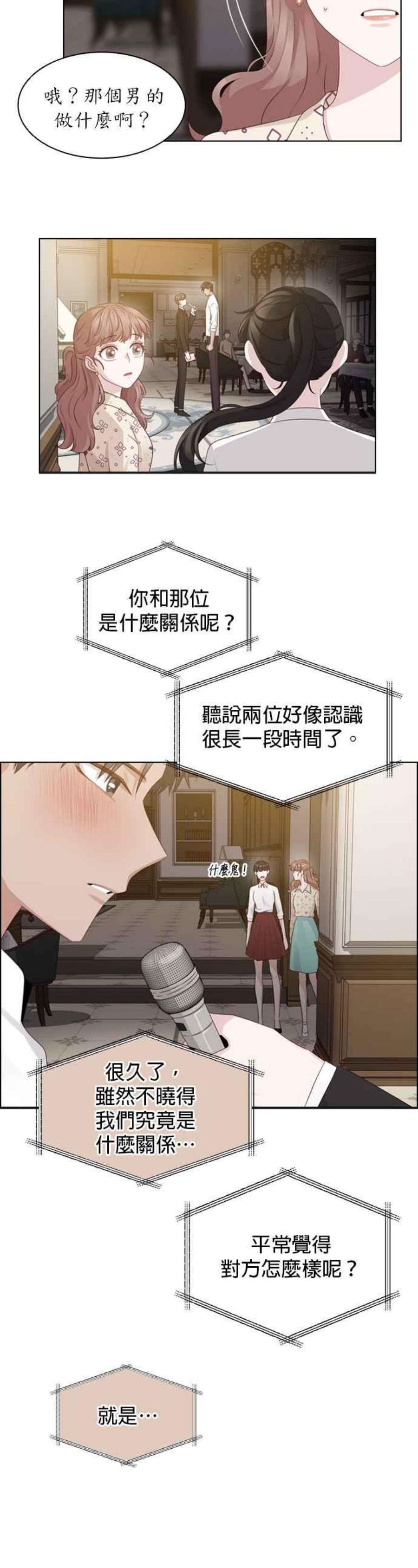 前任爱上我25话