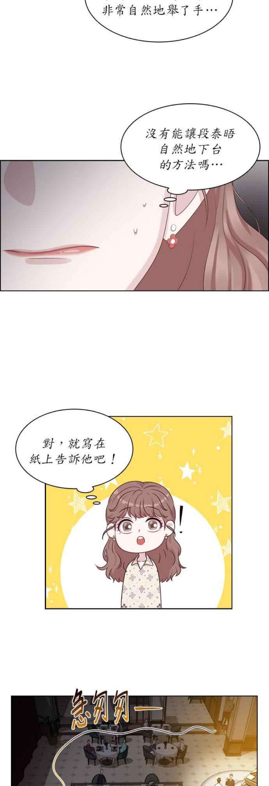 前任爱上我25话