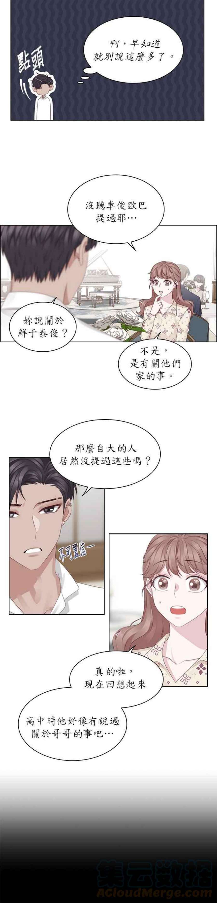 前任爱上我25话