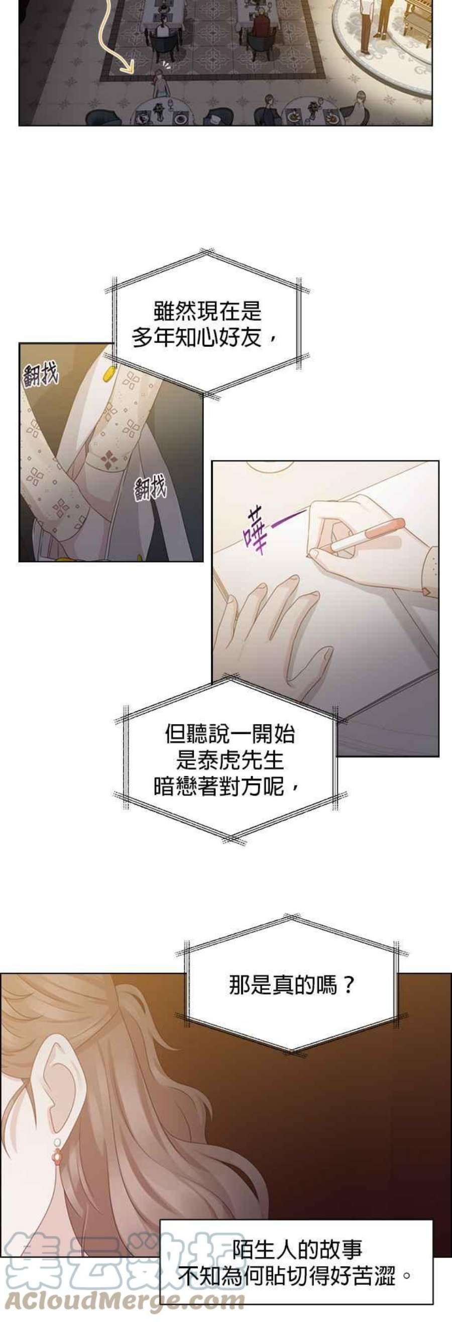 前任爱上我25话