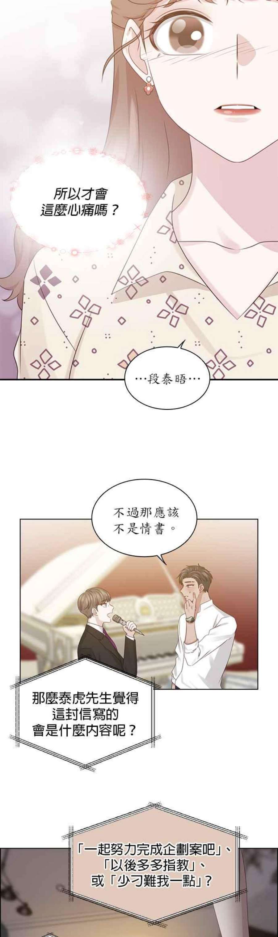 前任爱上我25话