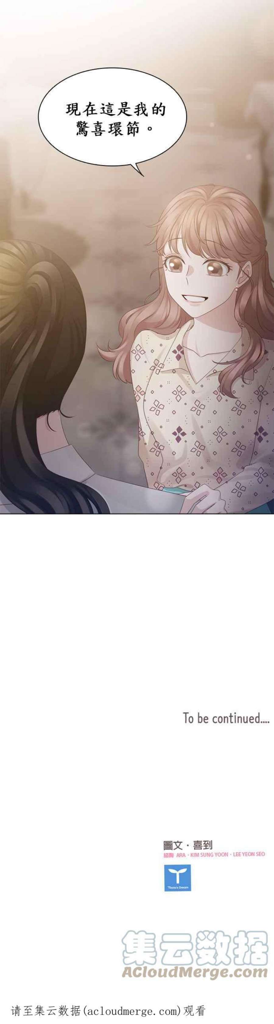 前任爱上我25话