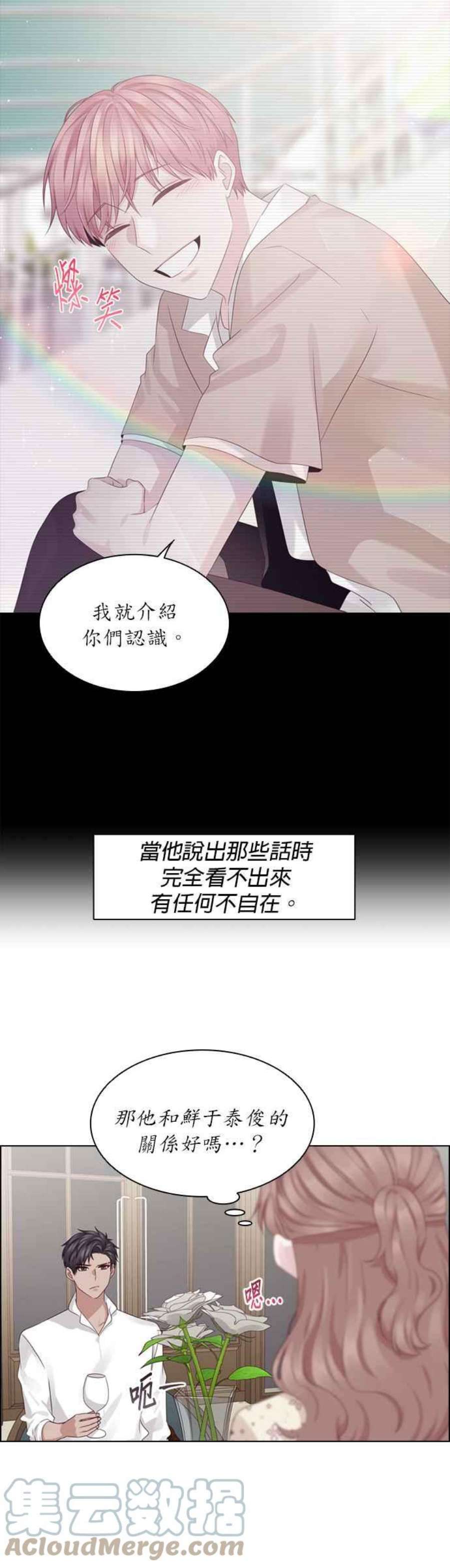 前任爱上我25话