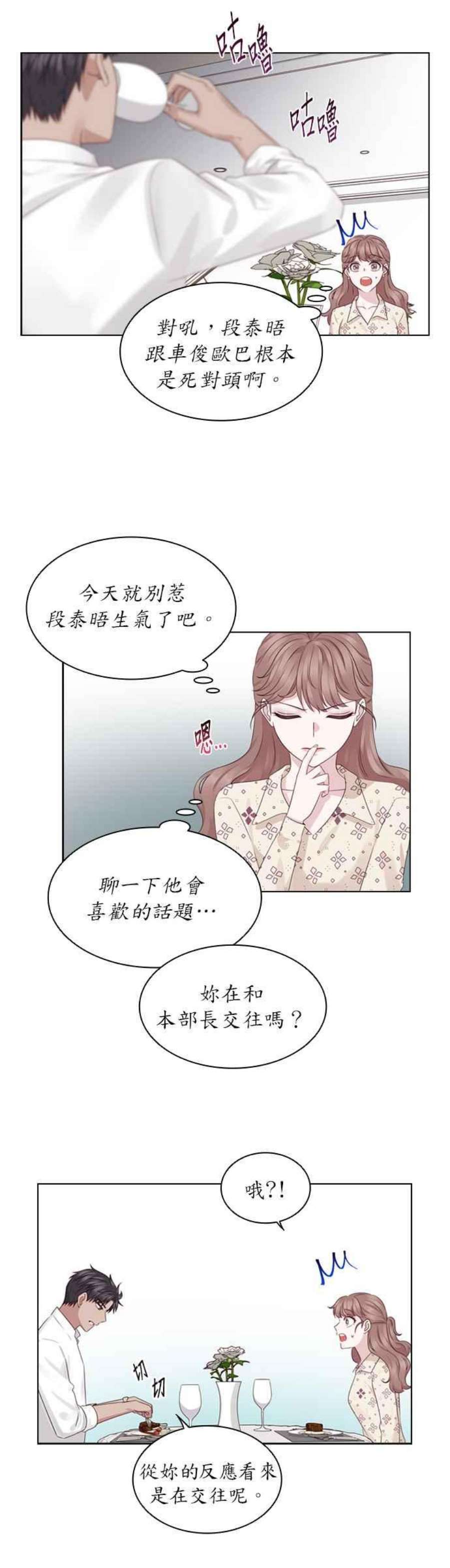 前任爱上我25话