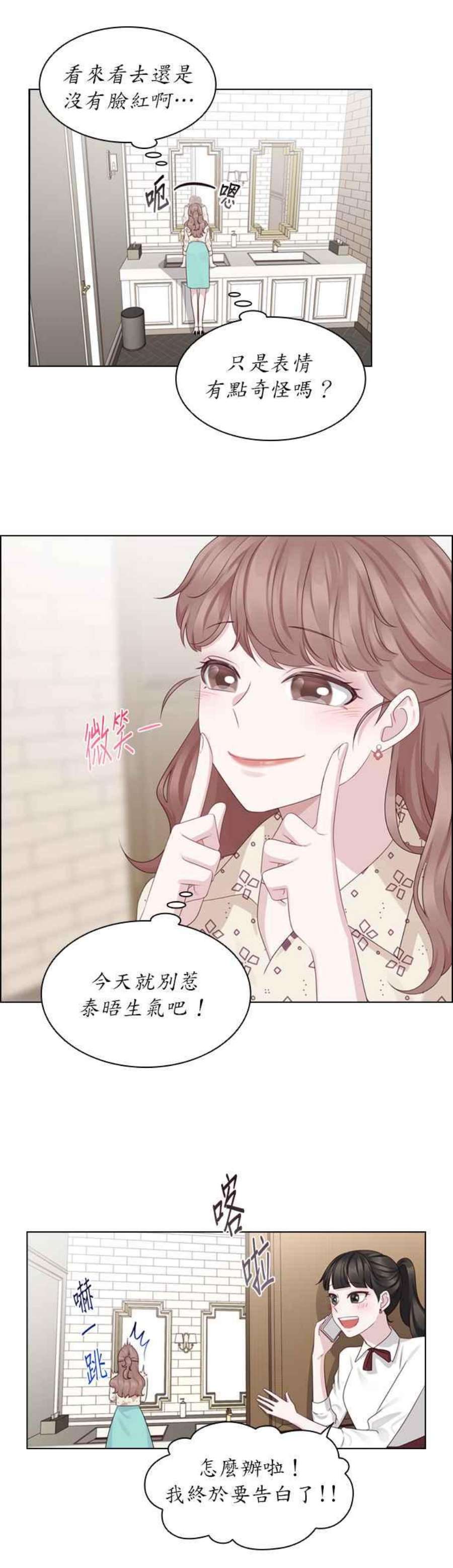 前任爱上我25话