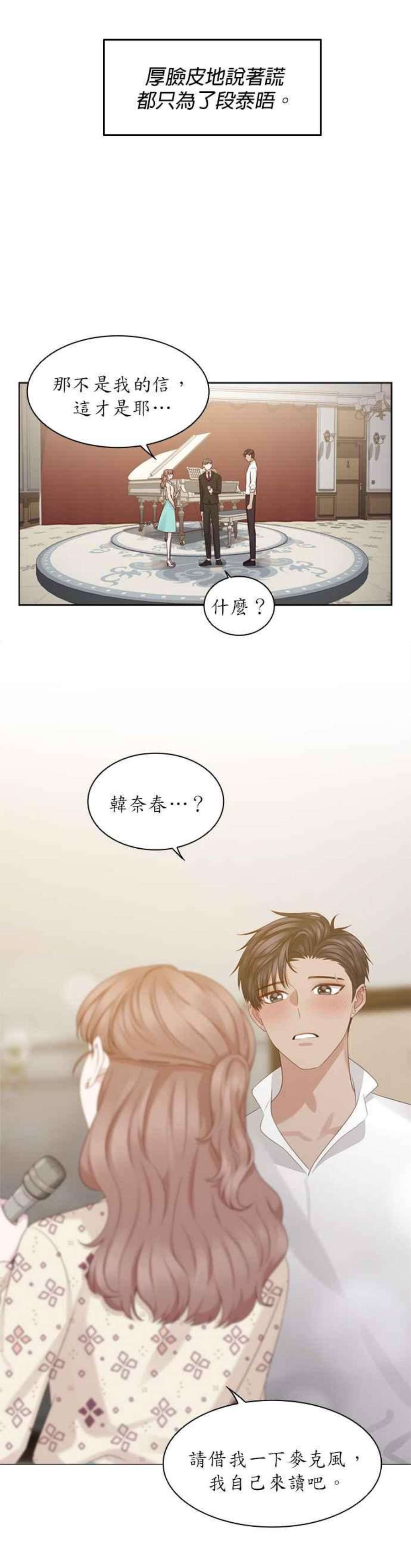 前任爱上我26话