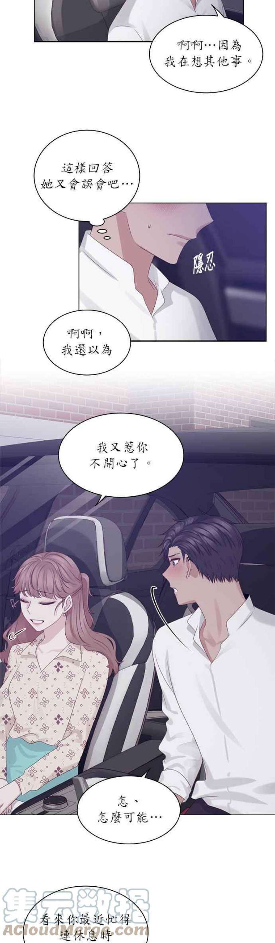 前任爱上我26话