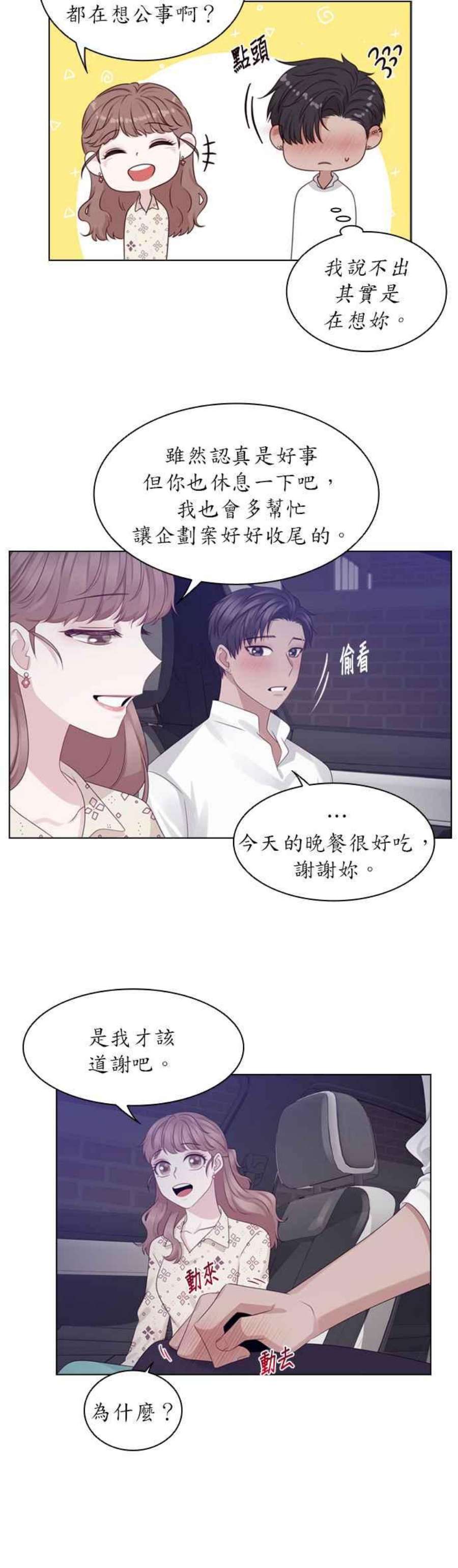 前任爱上我26话