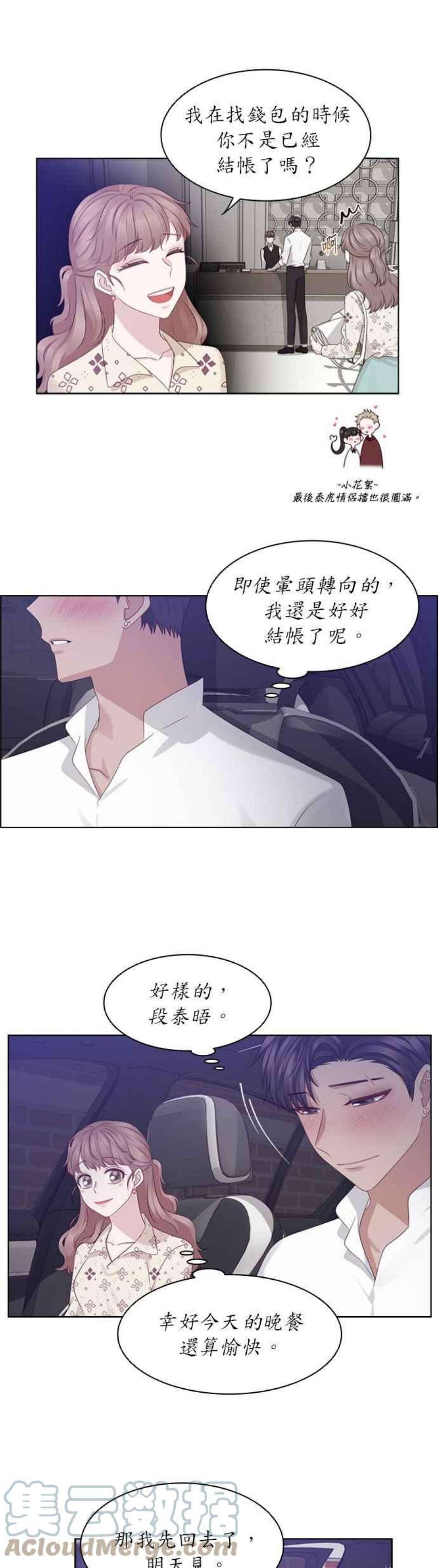 前任爱上我26话