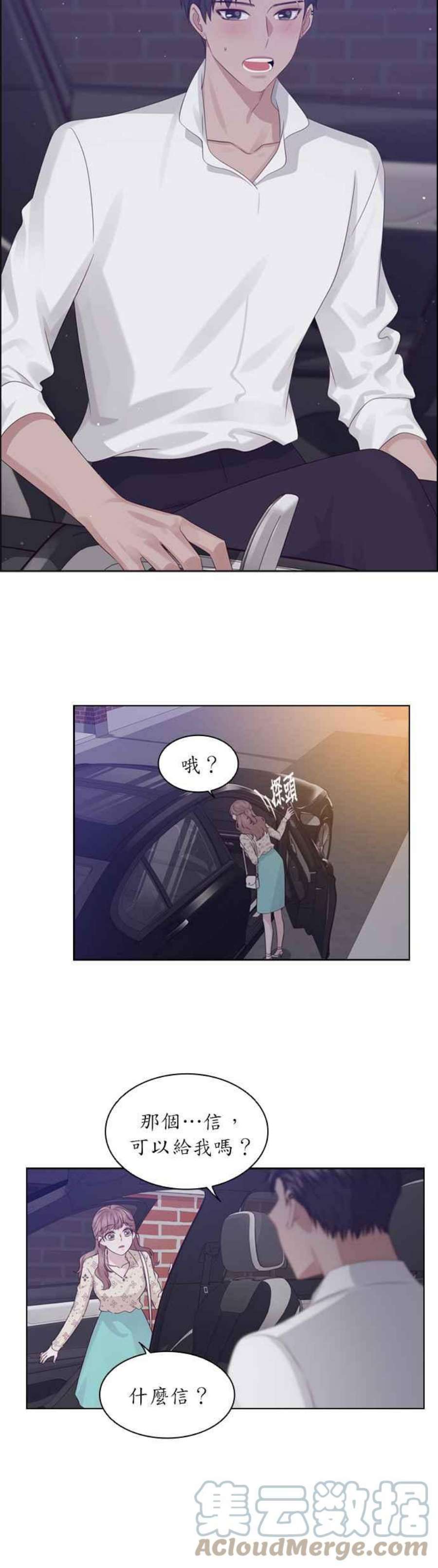 前任爱上我26话