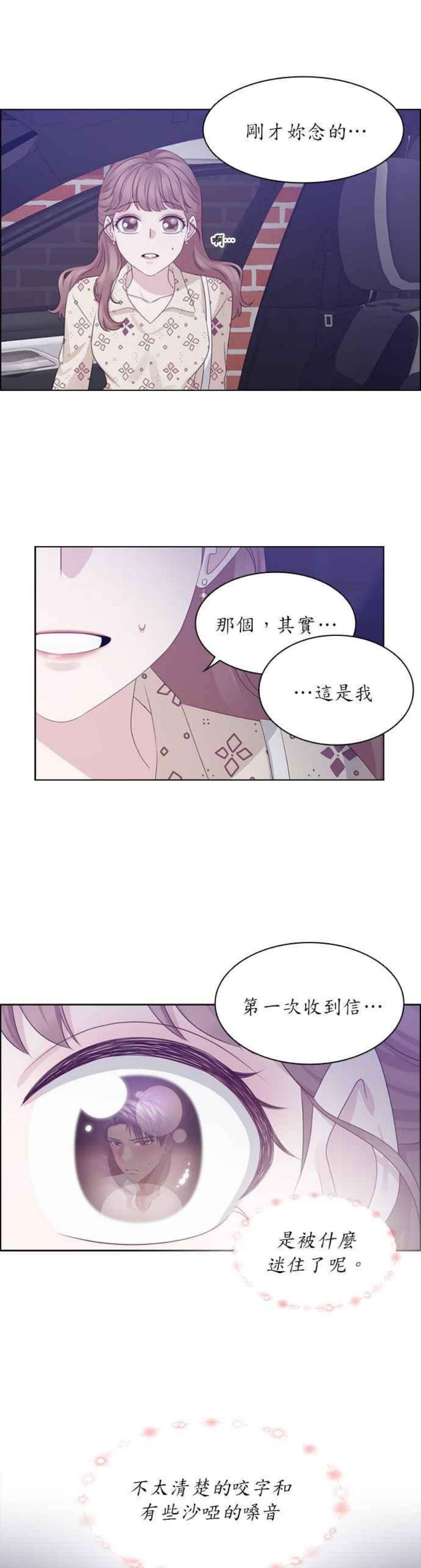 前任爱上我26话