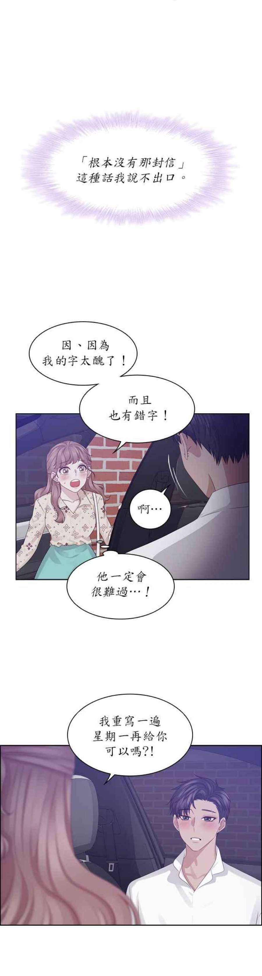 前任爱上我26话