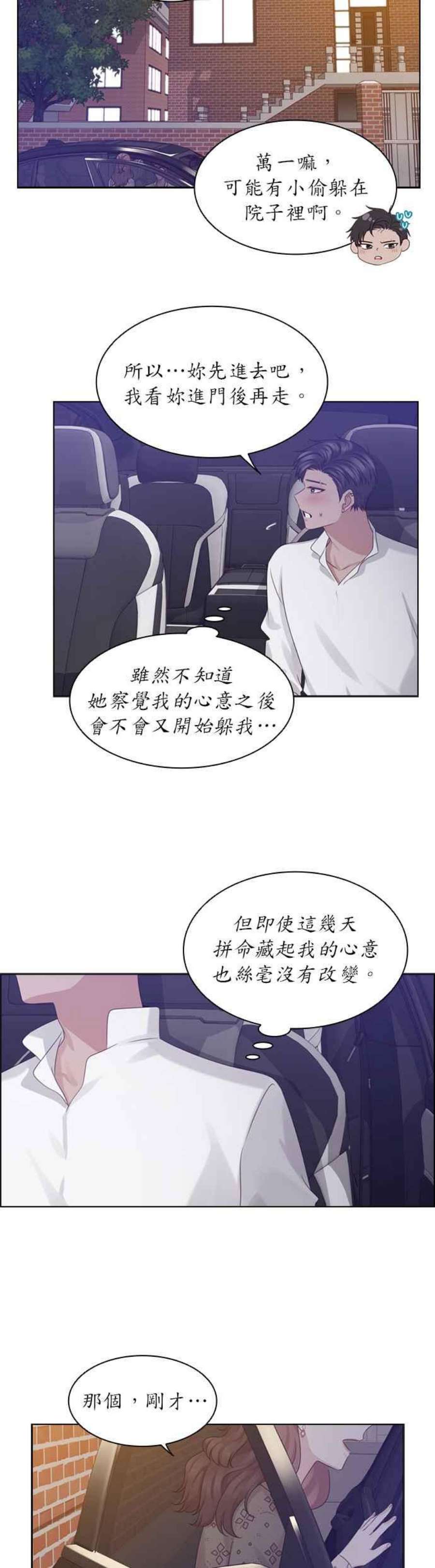 前任爱上我26话