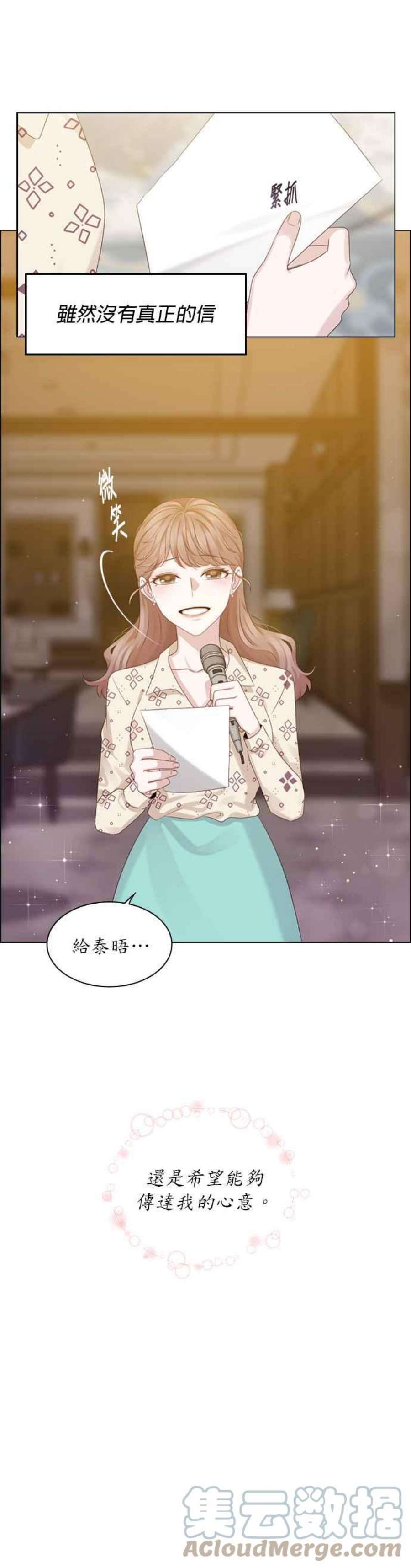 前任爱上我26话