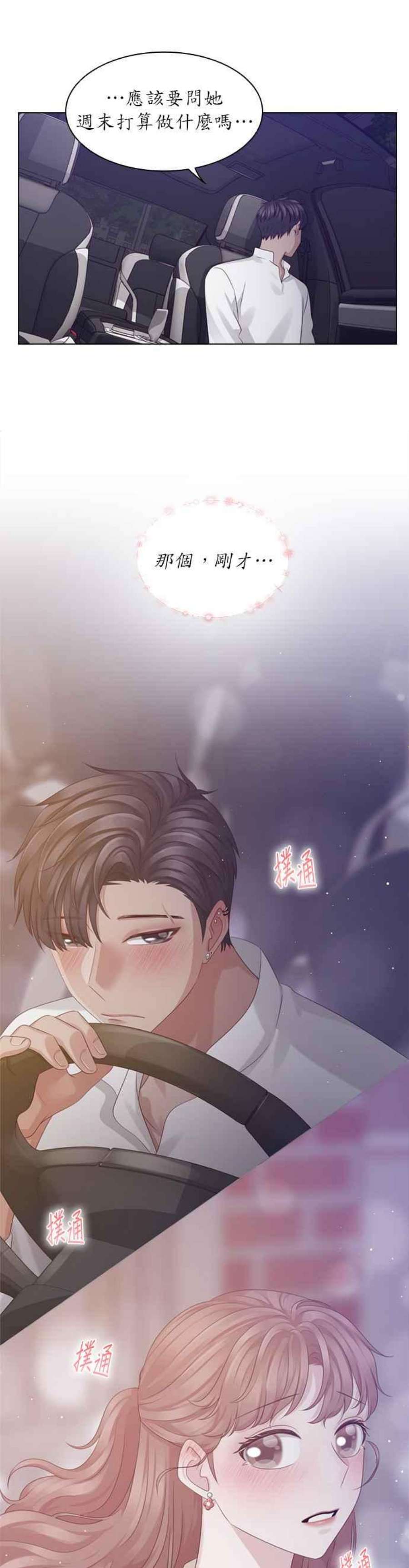 前任爱上我26话