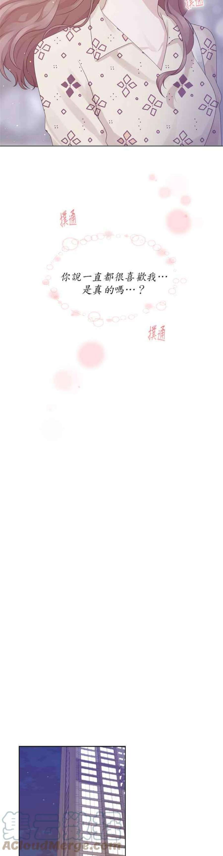 前任爱上我26话