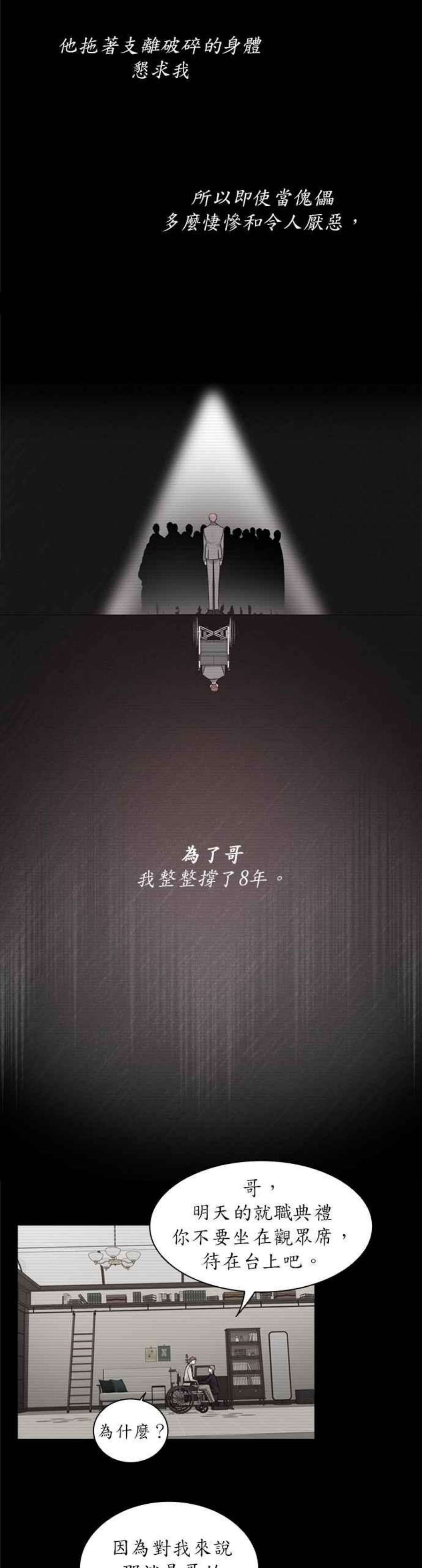 前任爱上我26话