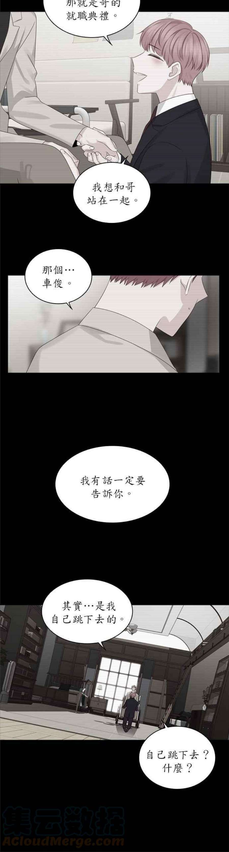 前任爱上我26话