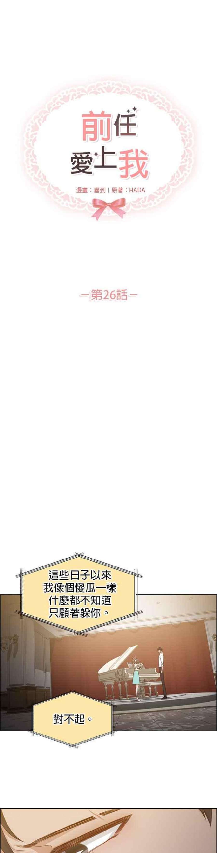 前任爱上我26话