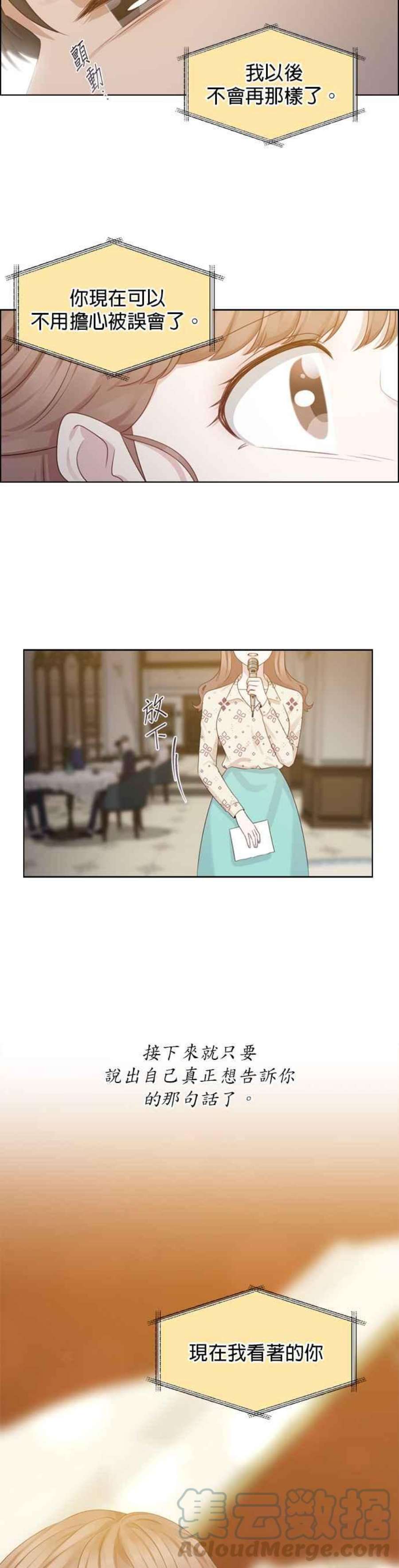 前任爱上我26话