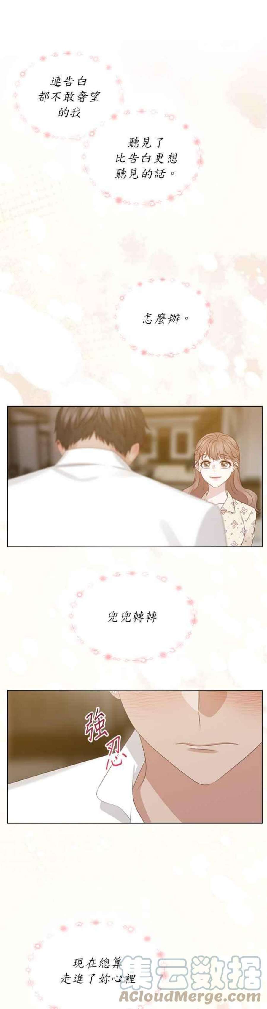 前任爱上我26话