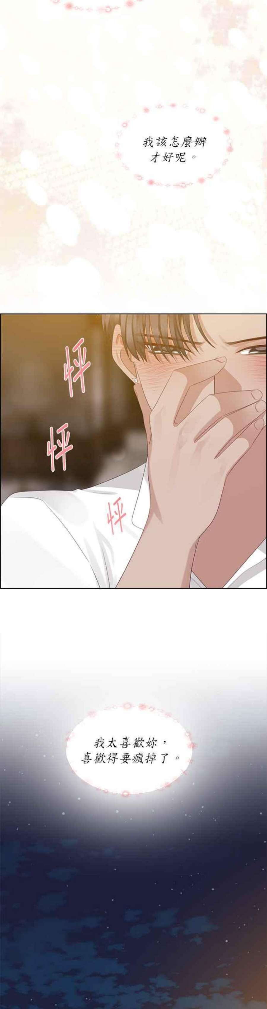 前任爱上我26话