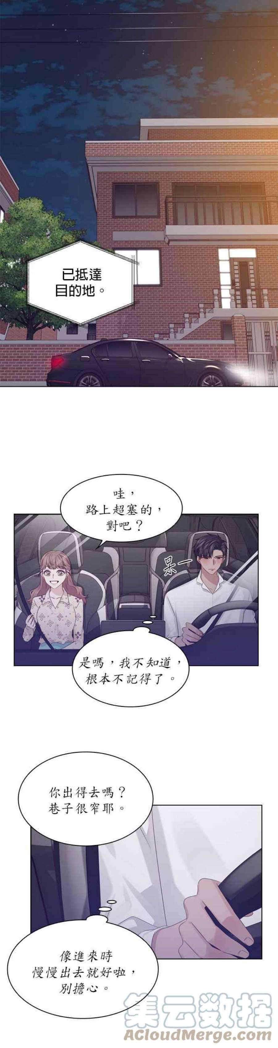 前任爱上我26话