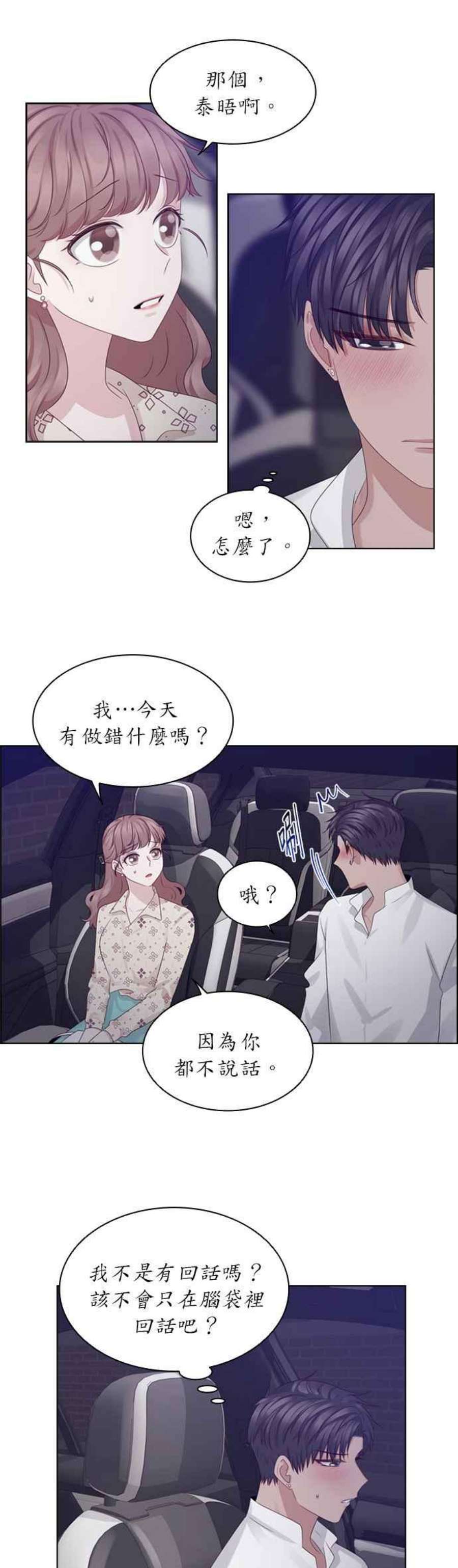 前任爱上我26话