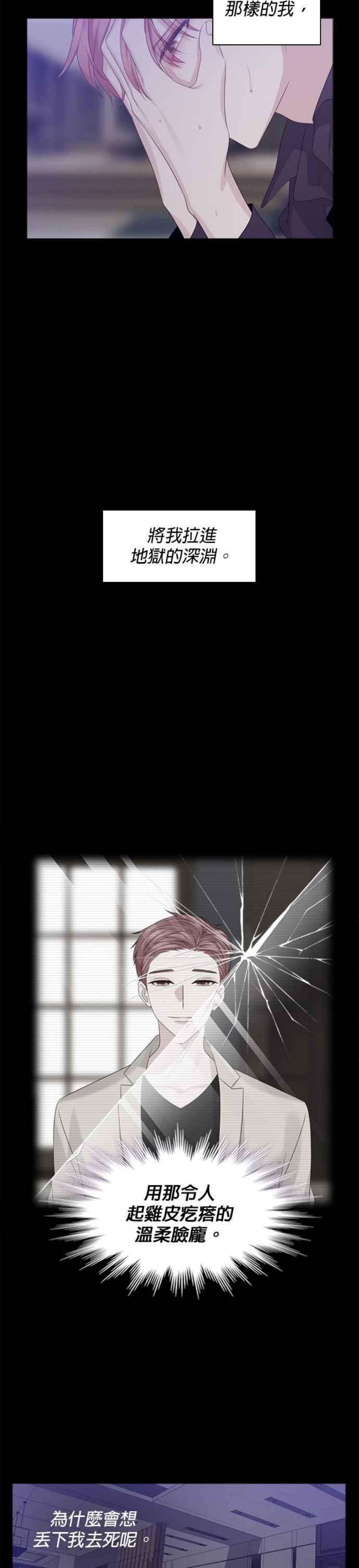 前任爱上我27话