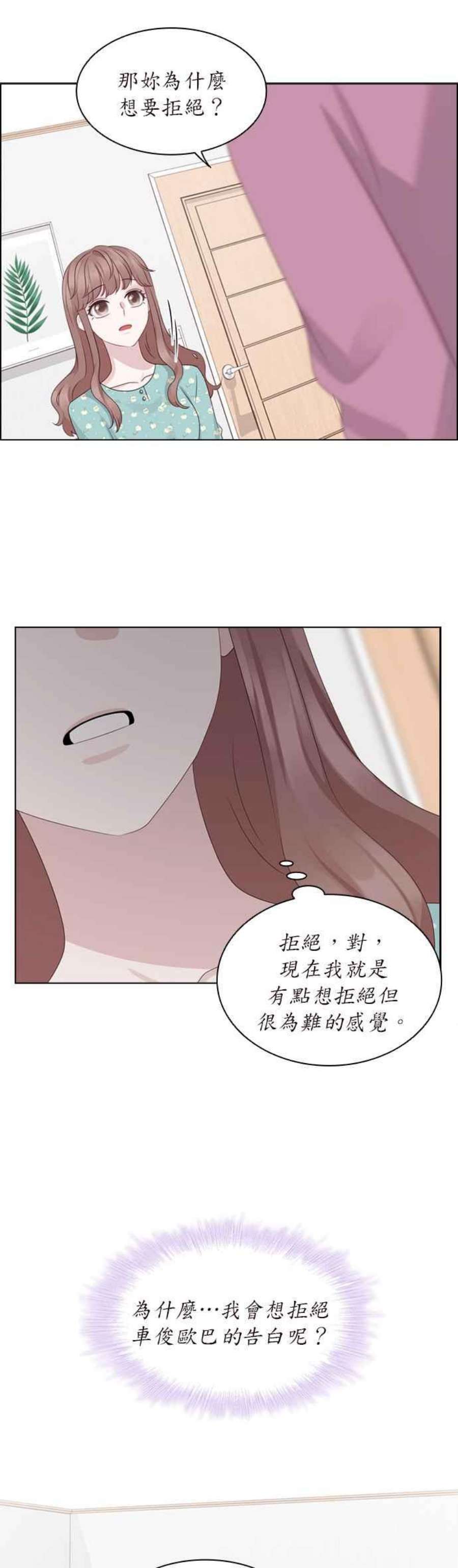 前任爱上我27话