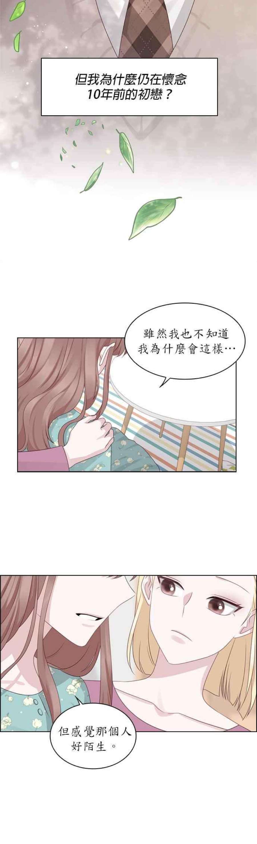 前任爱上我27话