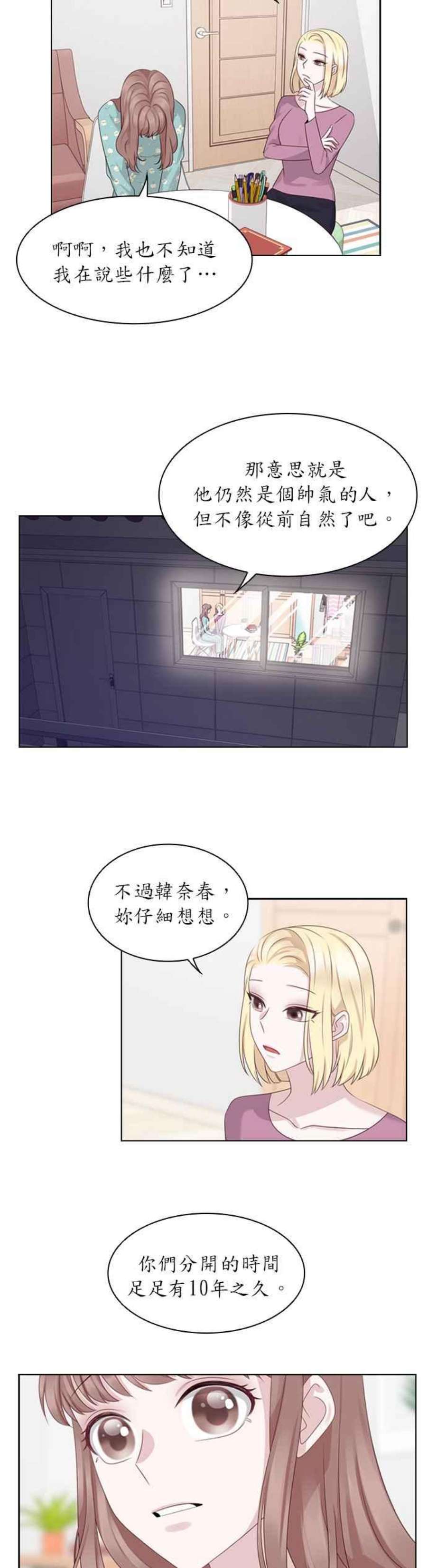 前任爱上我27话